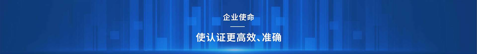 高安全友企業(yè)愿景：打造安全認證第一家；企業(yè)使命：使認證更高效，準確；電話：0755-23775537